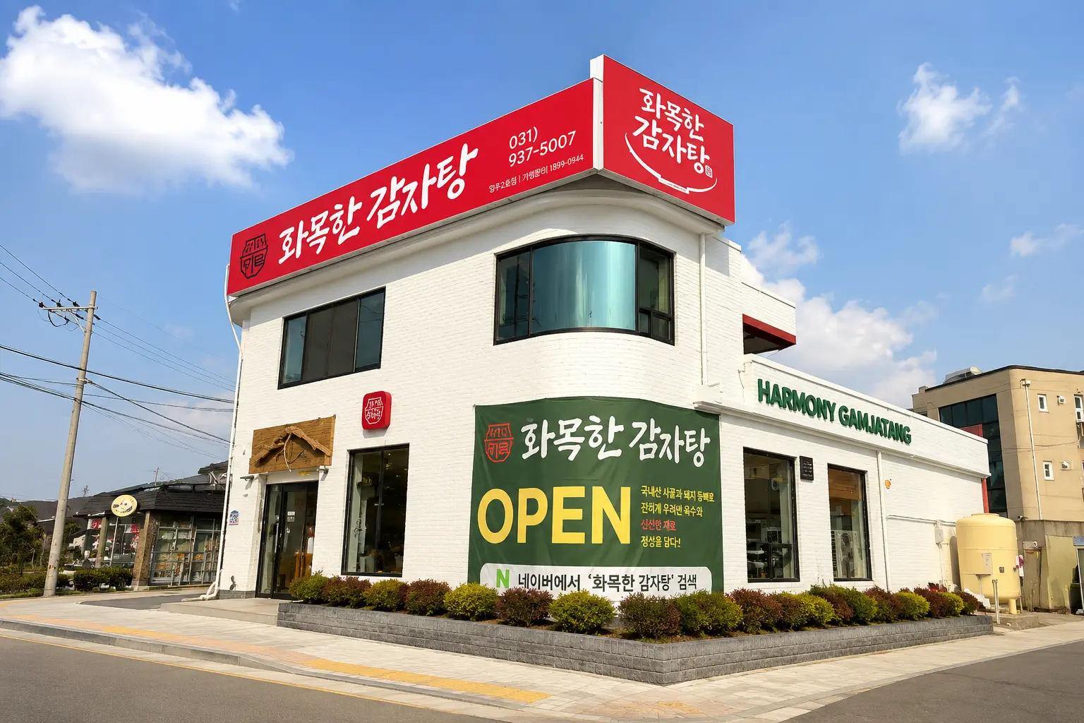 고양동점